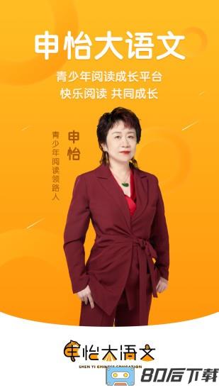 申怡大语文app