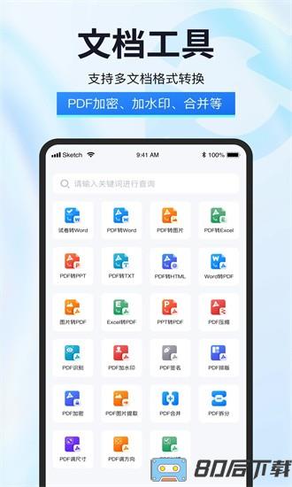 试卷星软件下载