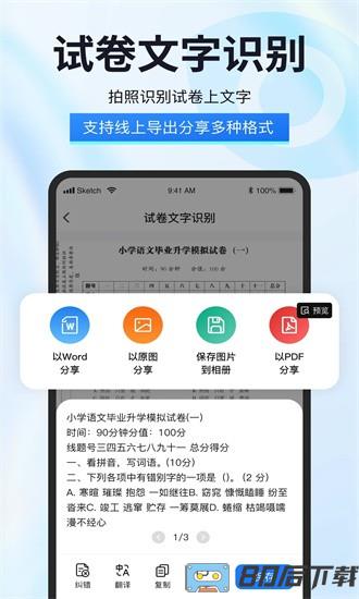 试卷星免费版