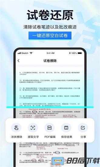 试卷星免费版