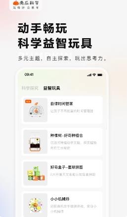 南瓜科学