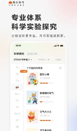 南瓜科学