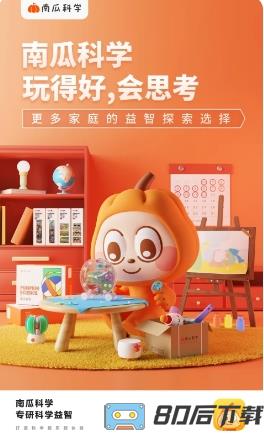 南瓜科学
