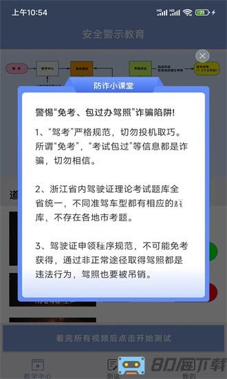 学驾考一件事最新版