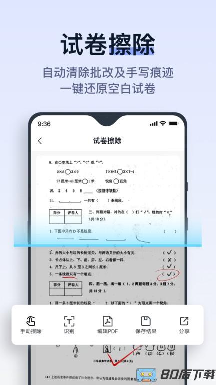 拍试卷手机版
