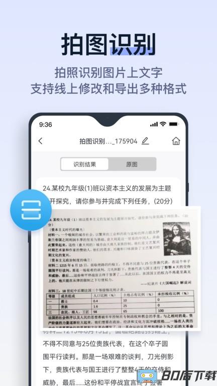 拍试卷手机版