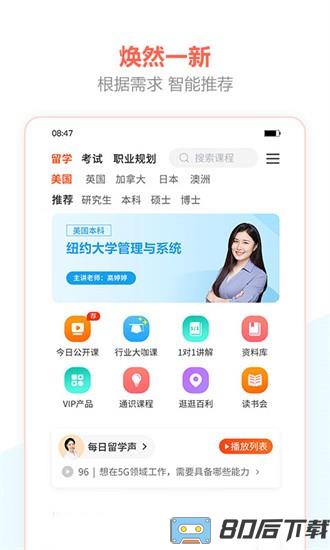 百利天下教育手机版