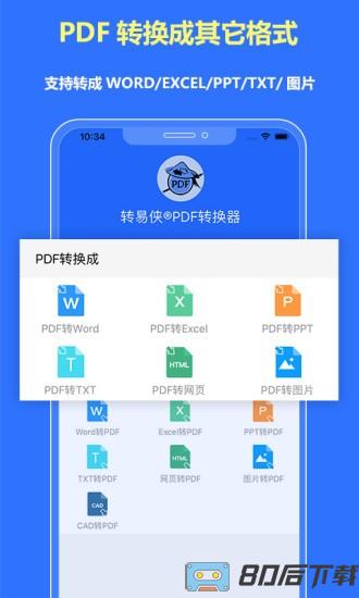 转易侠PDF转换器app