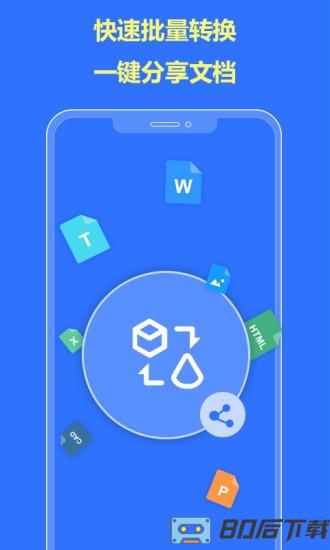 转易侠PDF转换器app