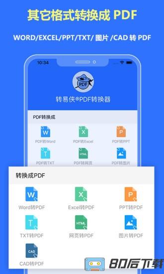 转易侠PDF转换器app