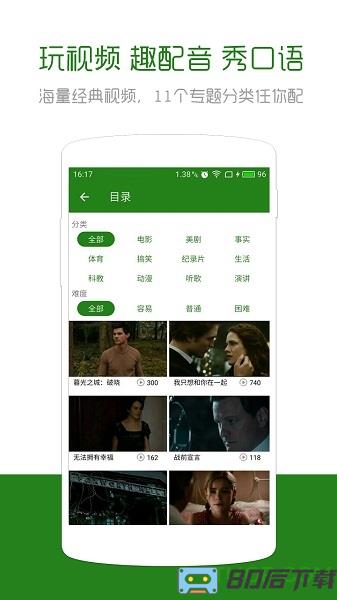 英语口语秀软件