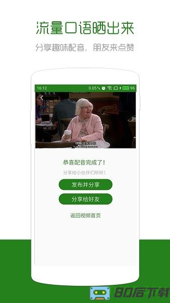 英语口语秀app