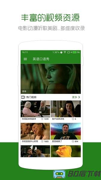 英语口语秀app