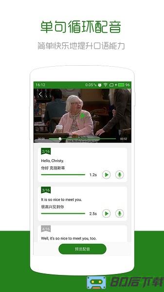 英语口语秀app