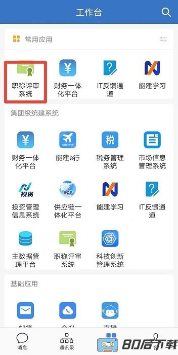 e能建app下载