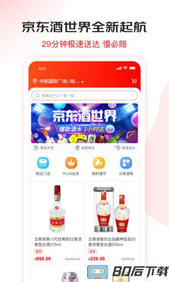 京东酒世界app下载