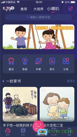 央视少儿手机客户端