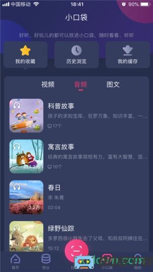 央视少儿app下载