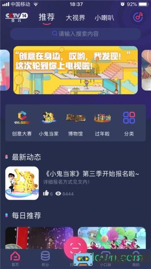 央视少儿客户端直播软件