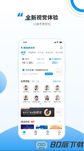 厚大法考app