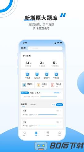 厚大法考app