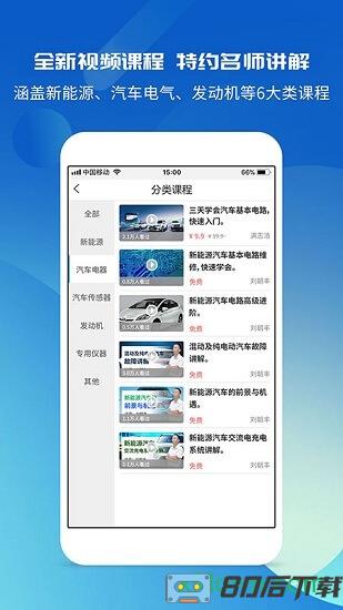 汽修宝典app免费下载