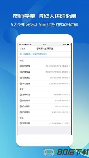 汽修宝典app软件下载
