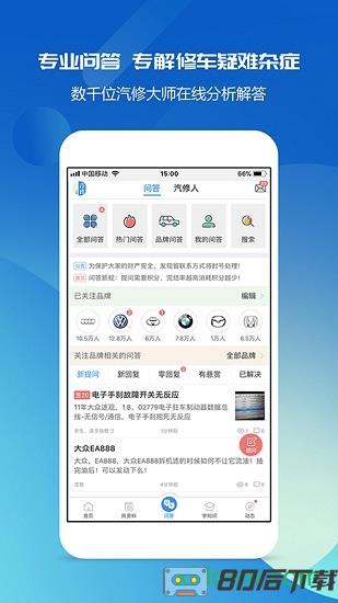 汽修宝典手机版免费版