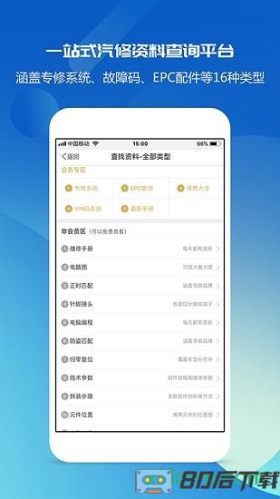 汽修宝典手机版免费版