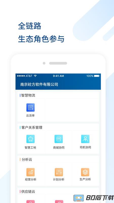 砼方云手机app