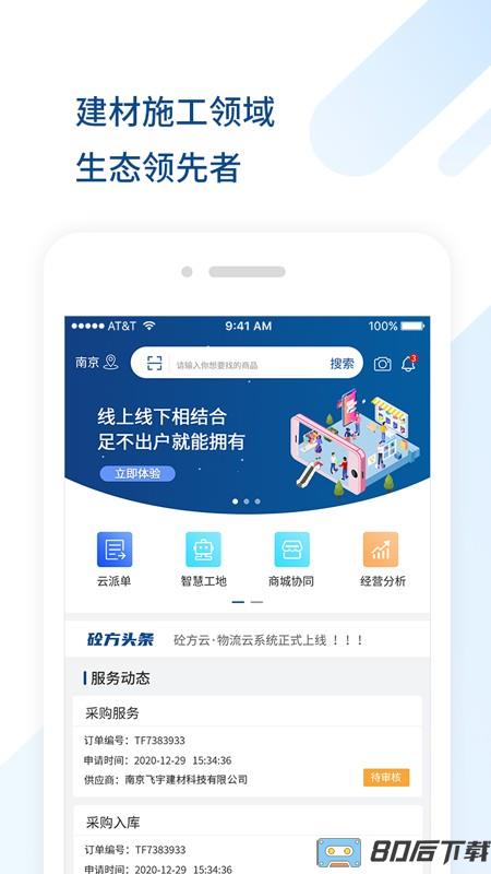 砼方云手机app