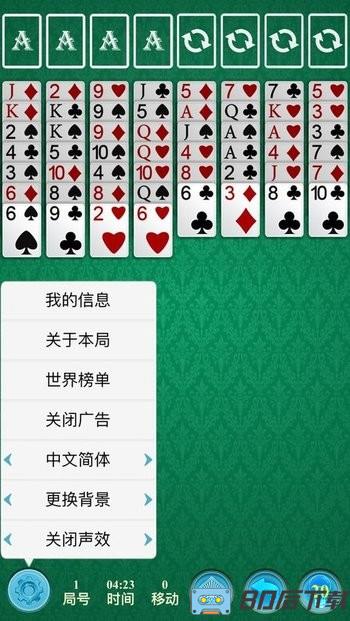 空档接龙Freecell