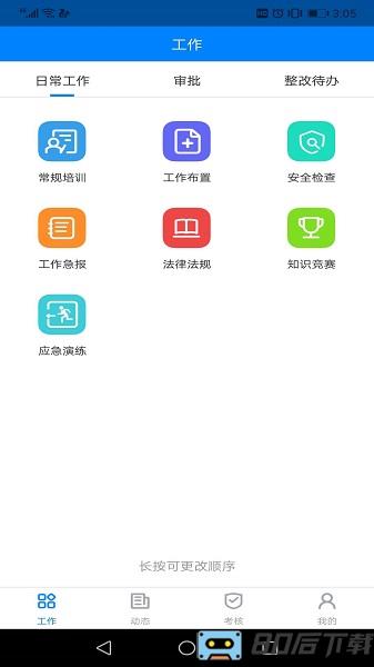 安管通app
