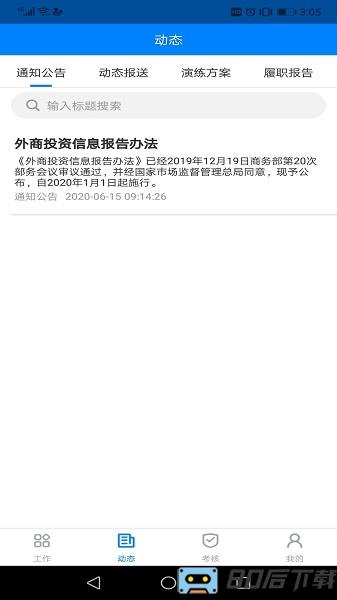 安管通最新版