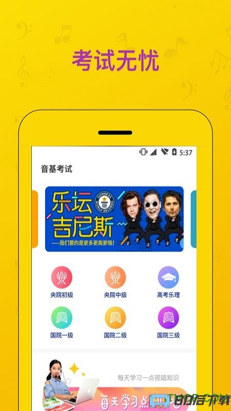 音基100官方版