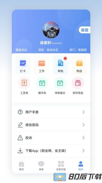 助业员工端最新版
