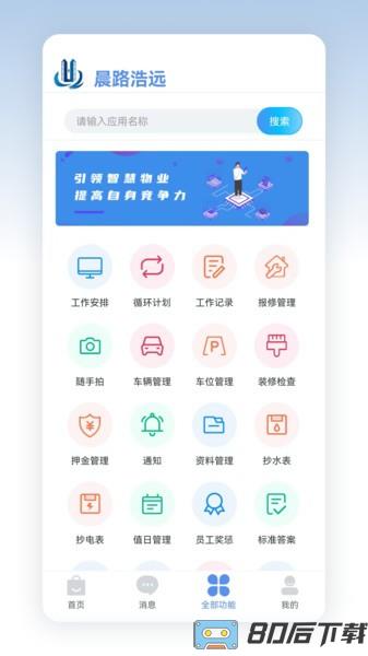 助业员工端最新版