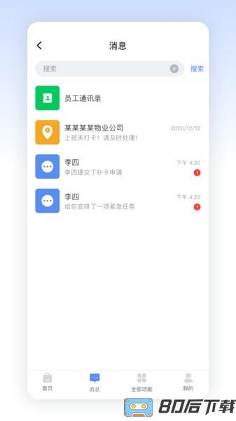 助业员工端最新版