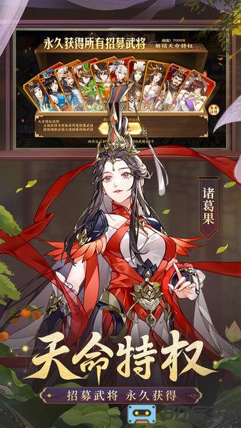 怒焰三国杀最新版