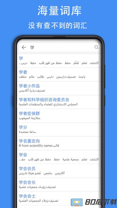 阿汉词典电子版