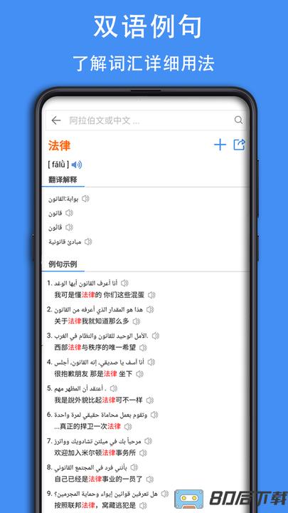 阿汉词典电子版
