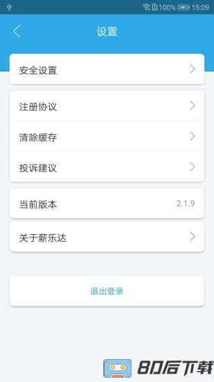 薪乐达官方版