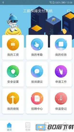 薪乐达官方版