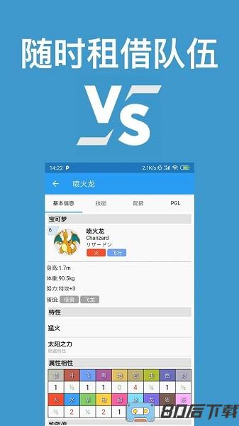 口袋对战宝典官方下载