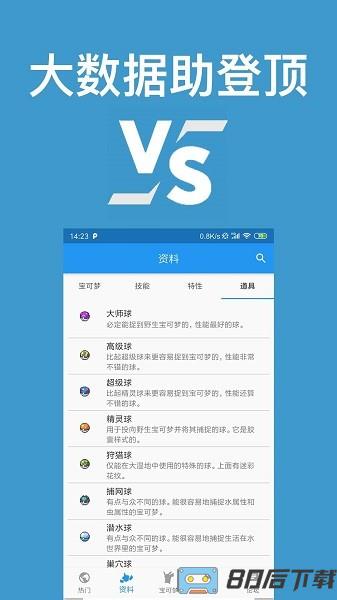 口袋对战宝典最新版2024