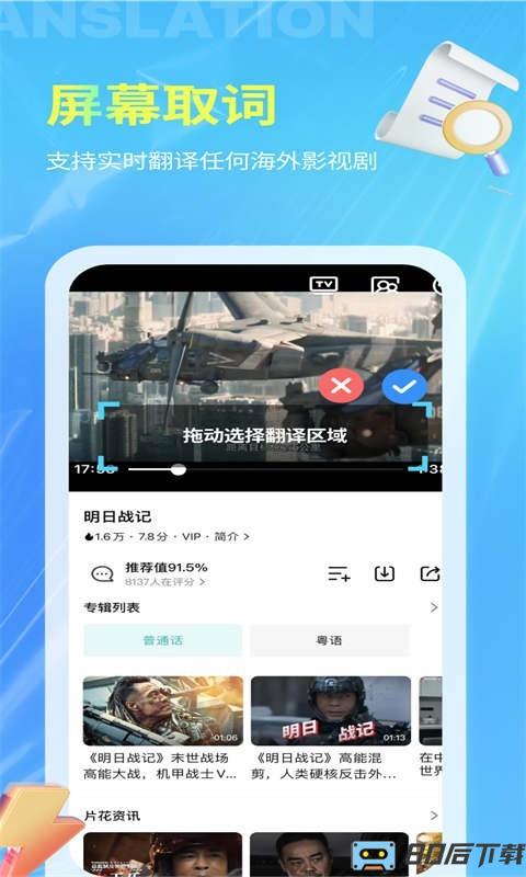 芒果字幕翻译手机版