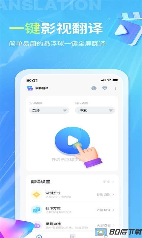 芒果字幕翻译手机版