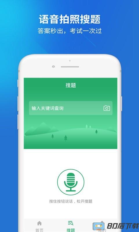 执业药师考试题库app