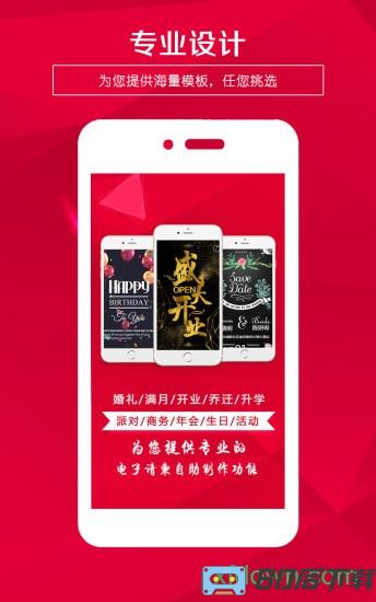 请柬邀请函下载