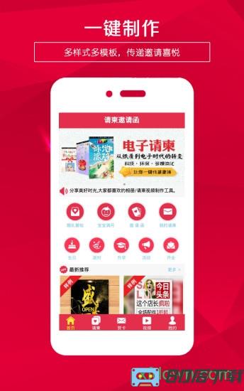 请柬邀请函游戏